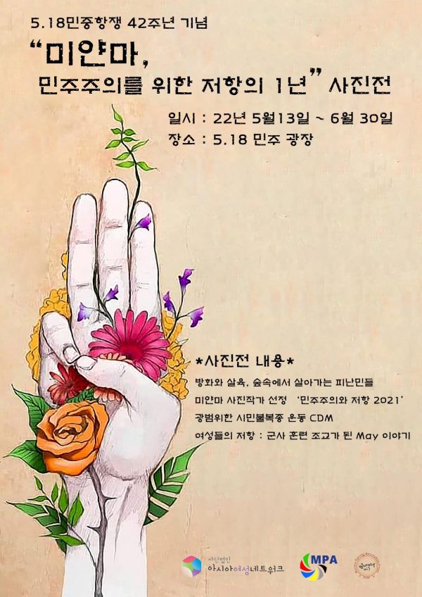 2022_Myanmar_PhotoExhibition_poster