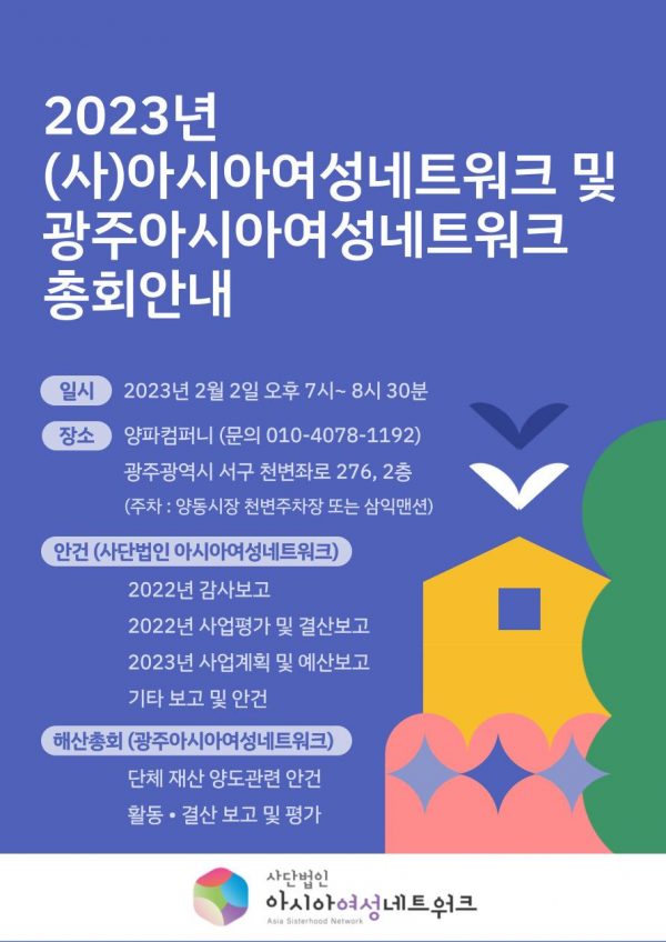 asiasisnet_2023