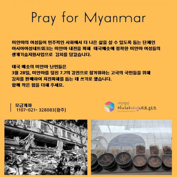 미얀마 지진피해 모금_final